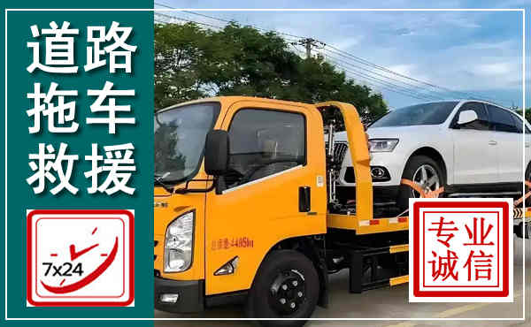 灵宝拖车救援,汽车救援拖车电话