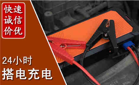 灵宝汽车搭电场景与案例