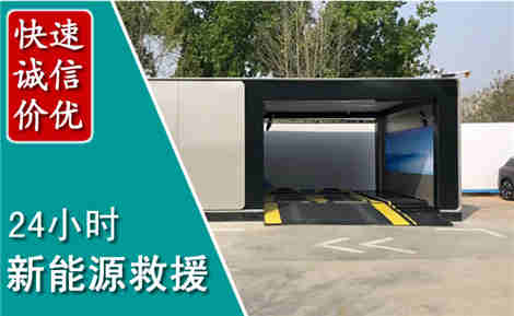 灵宝新能源汽车救援场景与案例